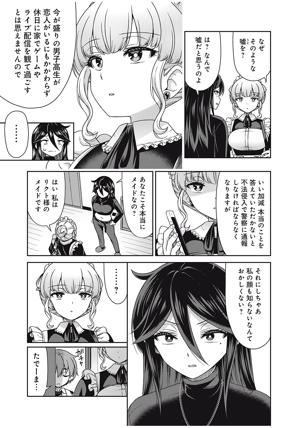 Sore ga Maid no Kanna Desu - Chapter 13 - Page 3