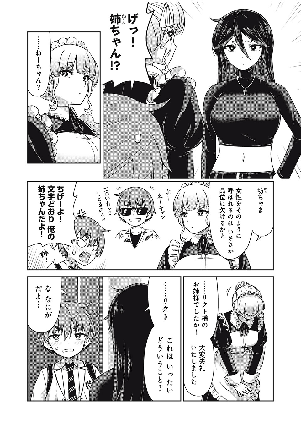 Sore ga Maid no Kanna Desu - Chapter 13 - Page 4