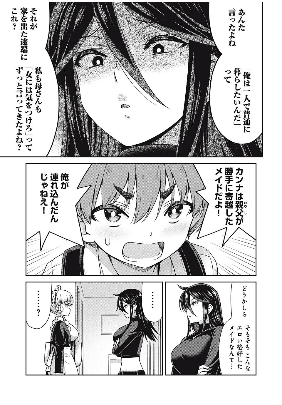 Sore ga Maid no Kanna Desu - Chapter 13 - Page 5