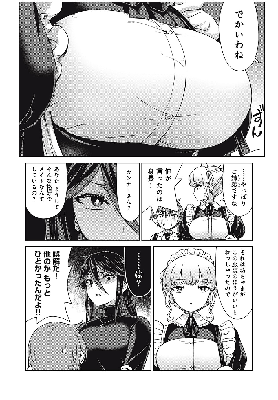 Sore ga Maid no Kanna Desu - Chapter 13 - Page 6