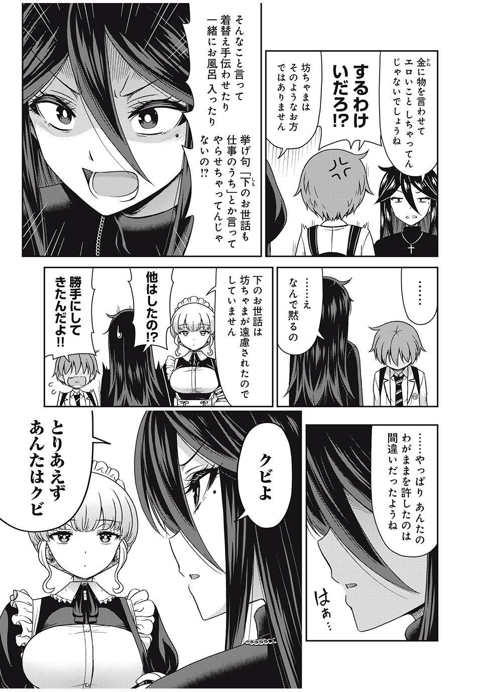 Sore ga Maid no Kanna Desu - Chapter 13 - Page 7