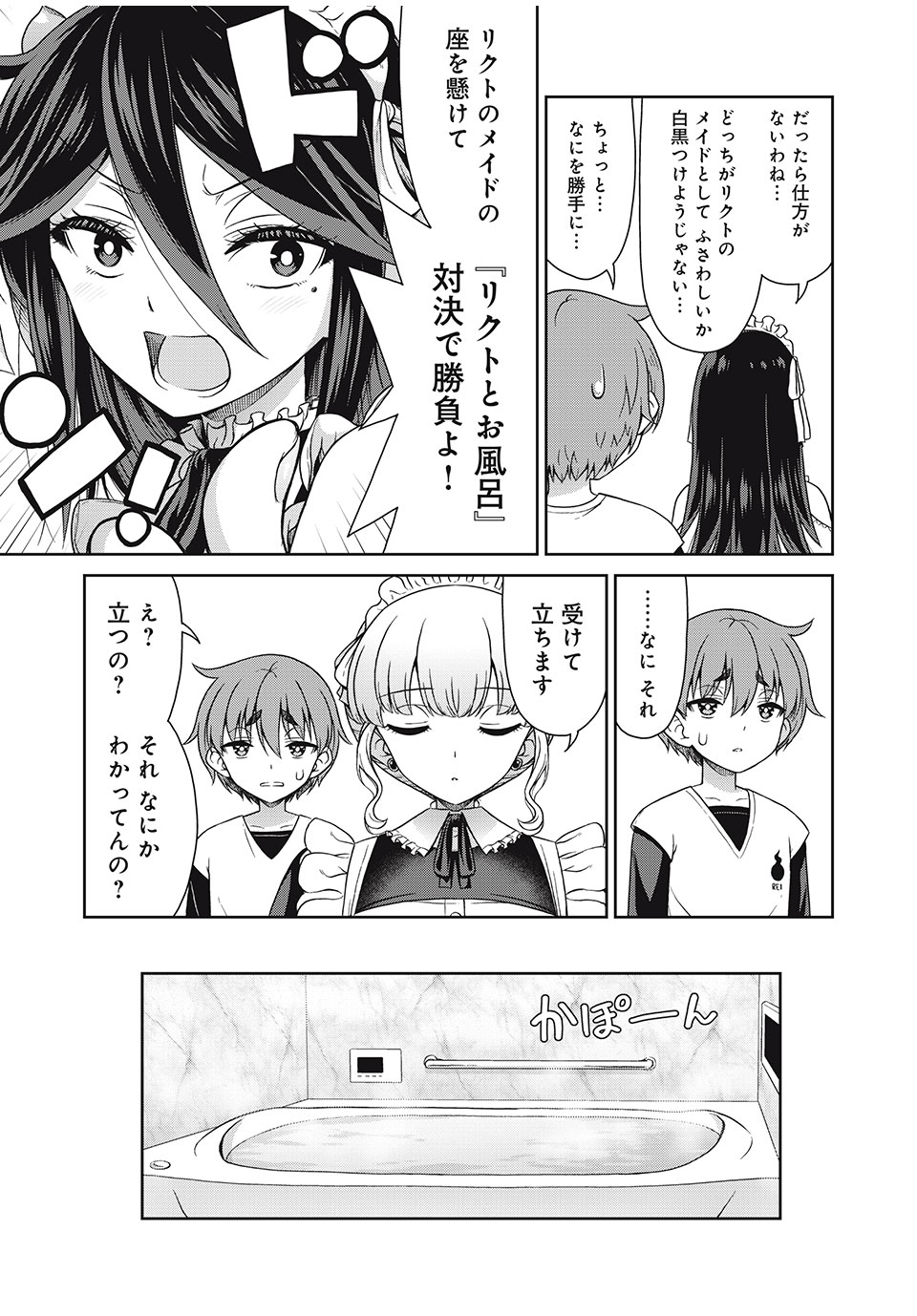 Sore ga Maid no Kanna Desu - Chapter 14 - Page 5