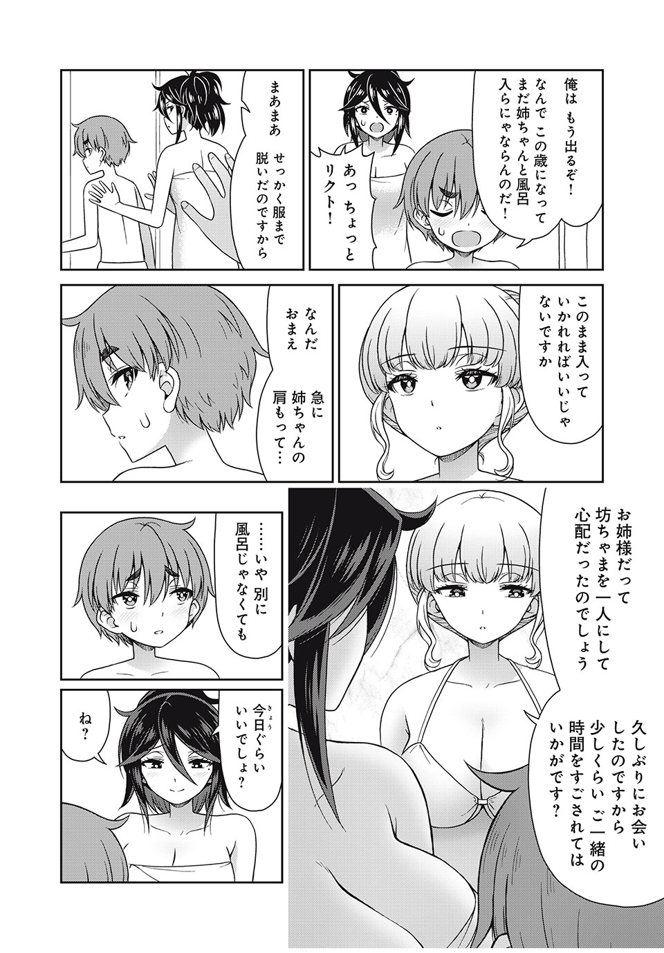Sore ga Maid no Kanna Desu - Chapter 14 - Page 8