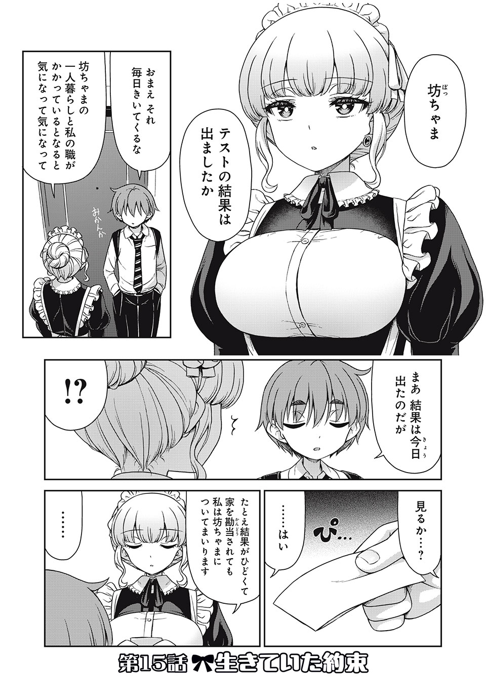 Sore ga Maid no Kanna Desu - Chapter 15 - Page 1