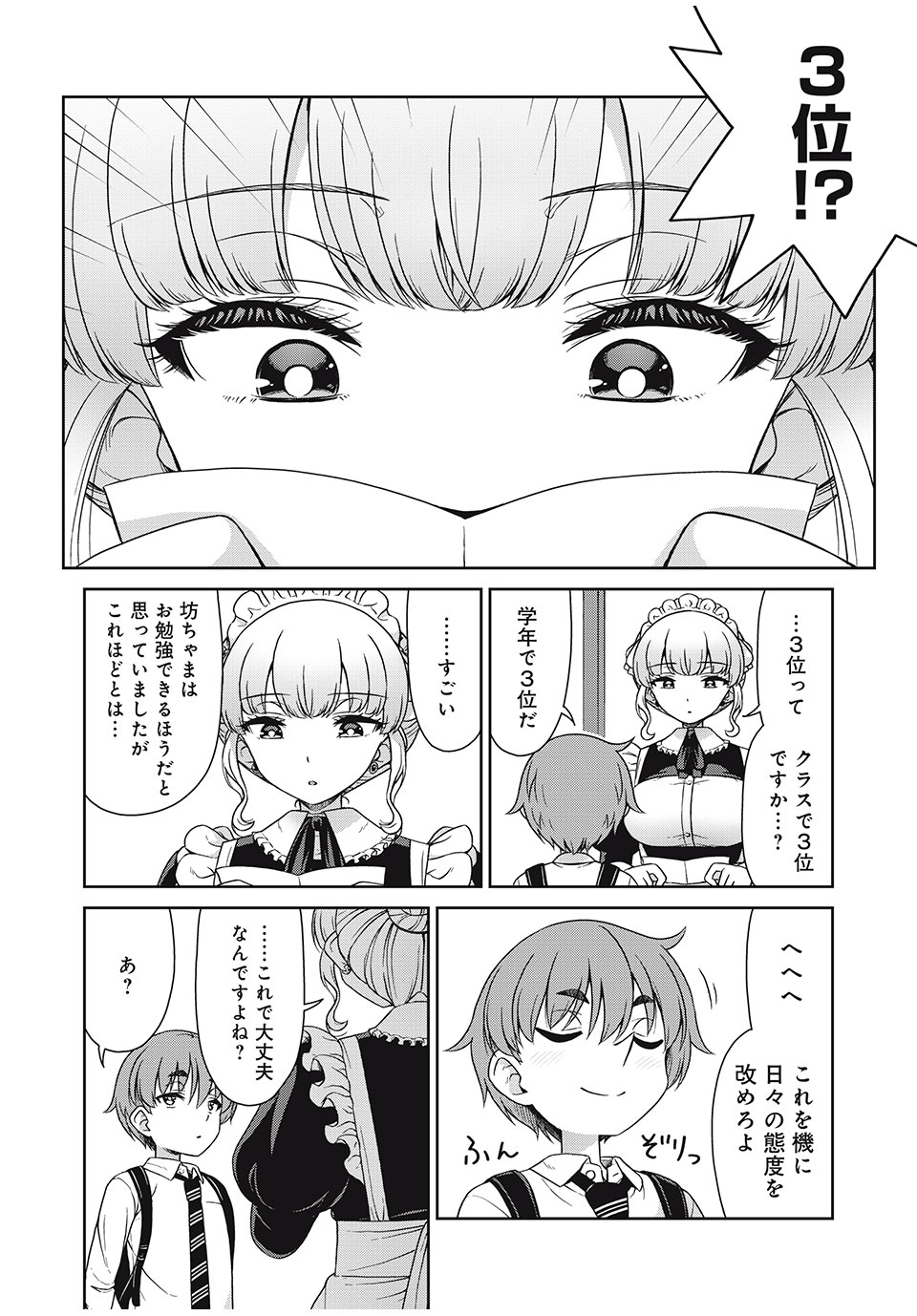 Sore ga Maid no Kanna Desu - Chapter 15 - Page 2