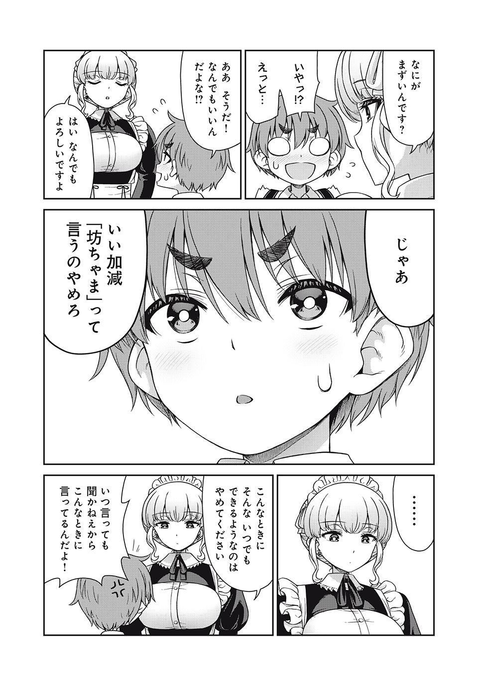Sore ga Maid no Kanna Desu - Chapter 15 - Page 5