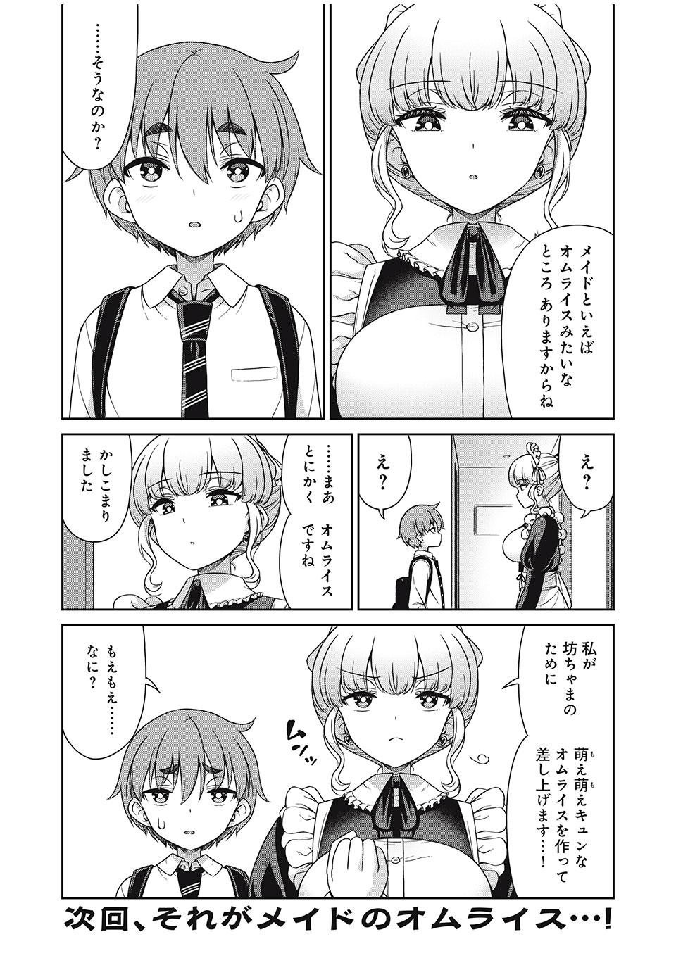 Sore ga Maid no Kanna Desu - Chapter 15 - Page 8