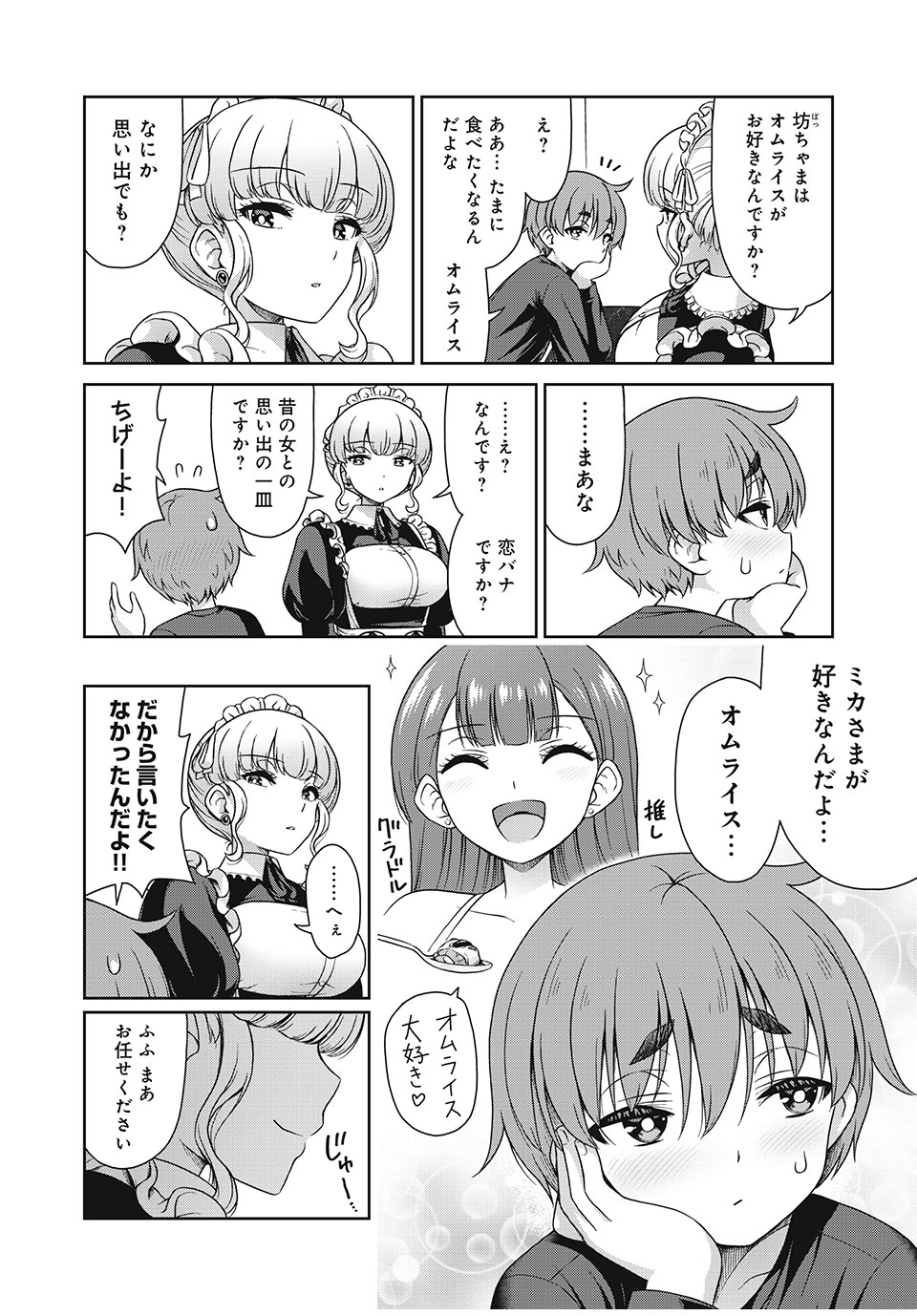 Sore ga Maid no Kanna Desu - Chapter 16 - Page 2