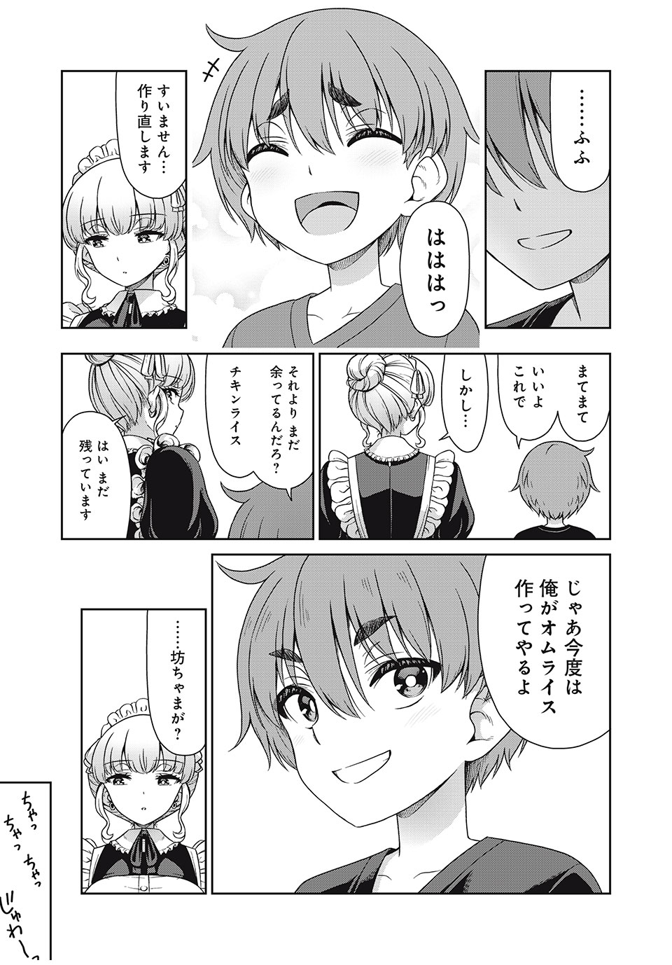 Sore ga Maid no Kanna Desu - Chapter 16 - Page 5