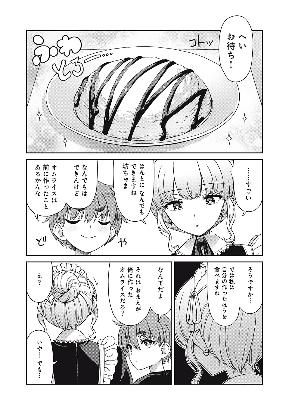 Sore ga Maid no Kanna Desu - Chapter 16 - Page 6