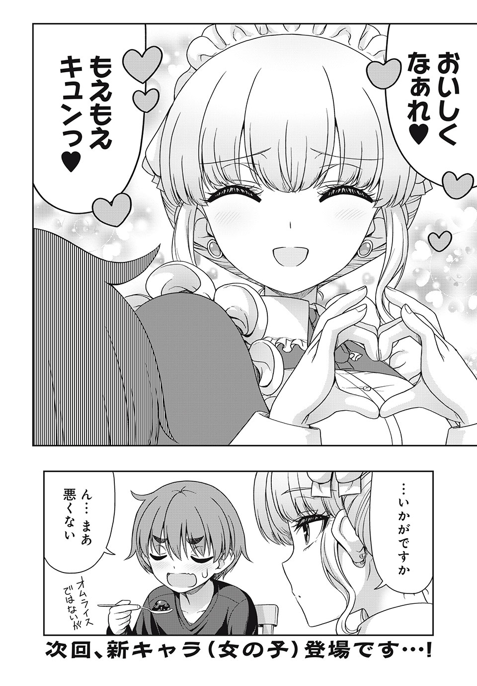 Sore ga Maid no Kanna Desu - Chapter 16 - Page 8