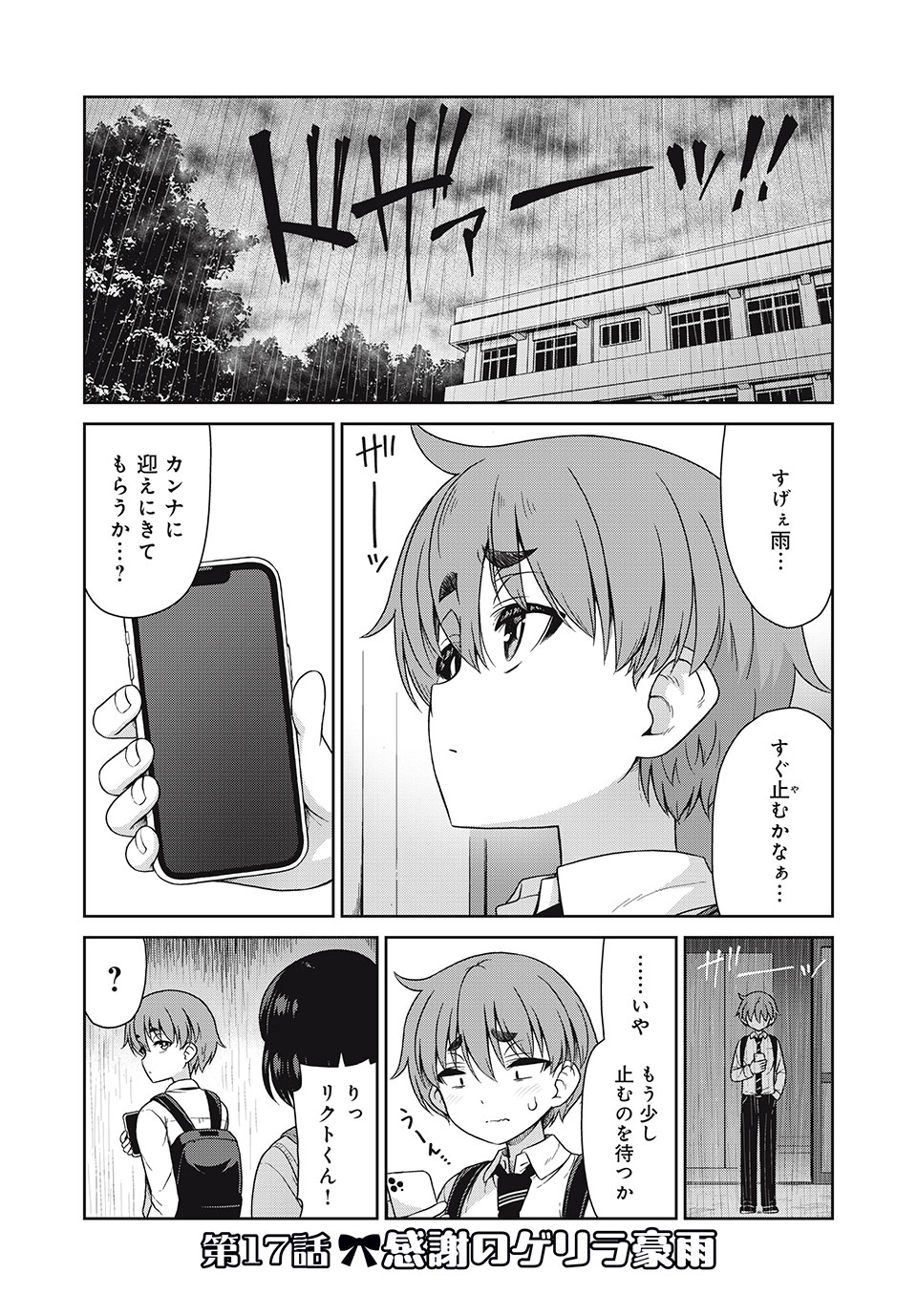 Sore ga Maid no Kanna Desu - Chapter 17 - Page 1