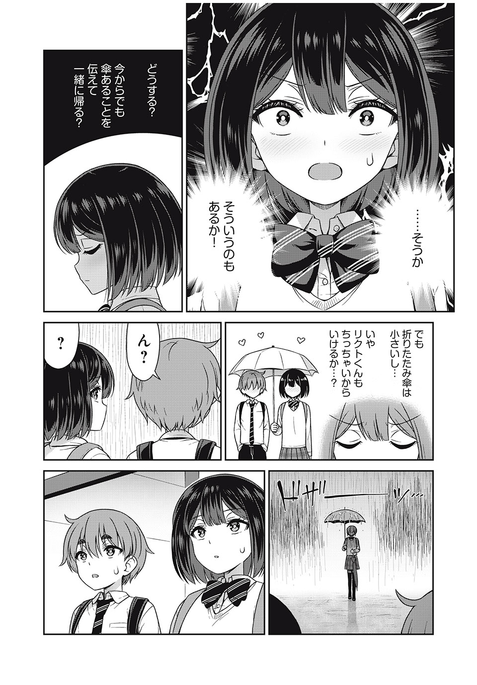 Sore ga Maid no Kanna Desu - Chapter 17 - Page 4