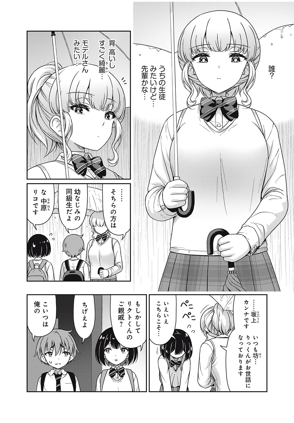 Sore ga Maid no Kanna Desu - Chapter 17 - Page 6