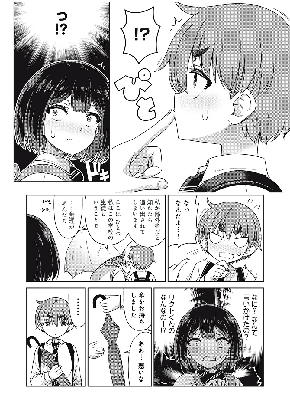 Sore ga Maid no Kanna Desu - Chapter 17 - Page 7