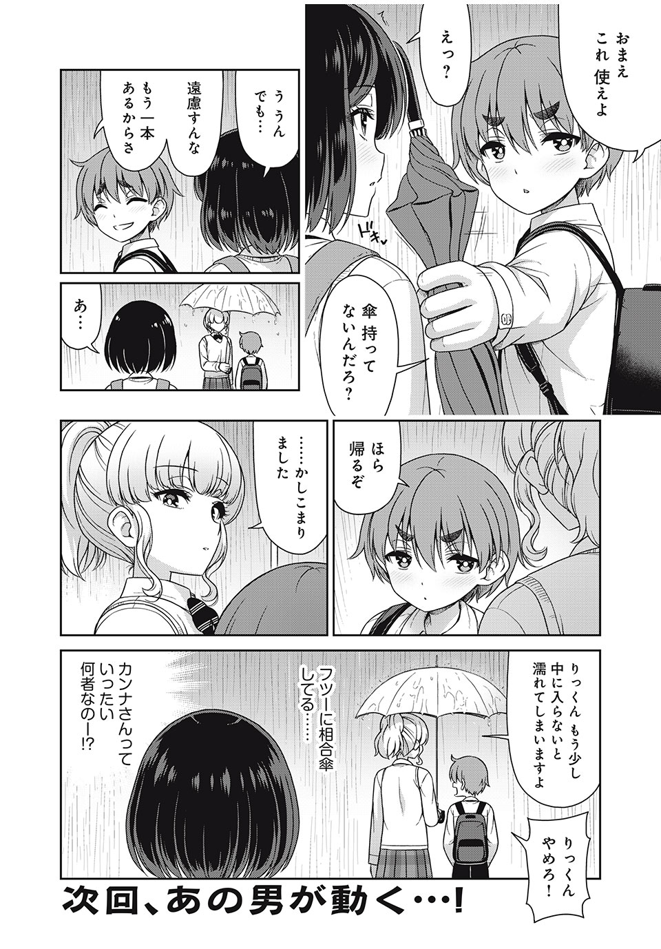 Sore ga Maid no Kanna Desu - Chapter 17 - Page 8