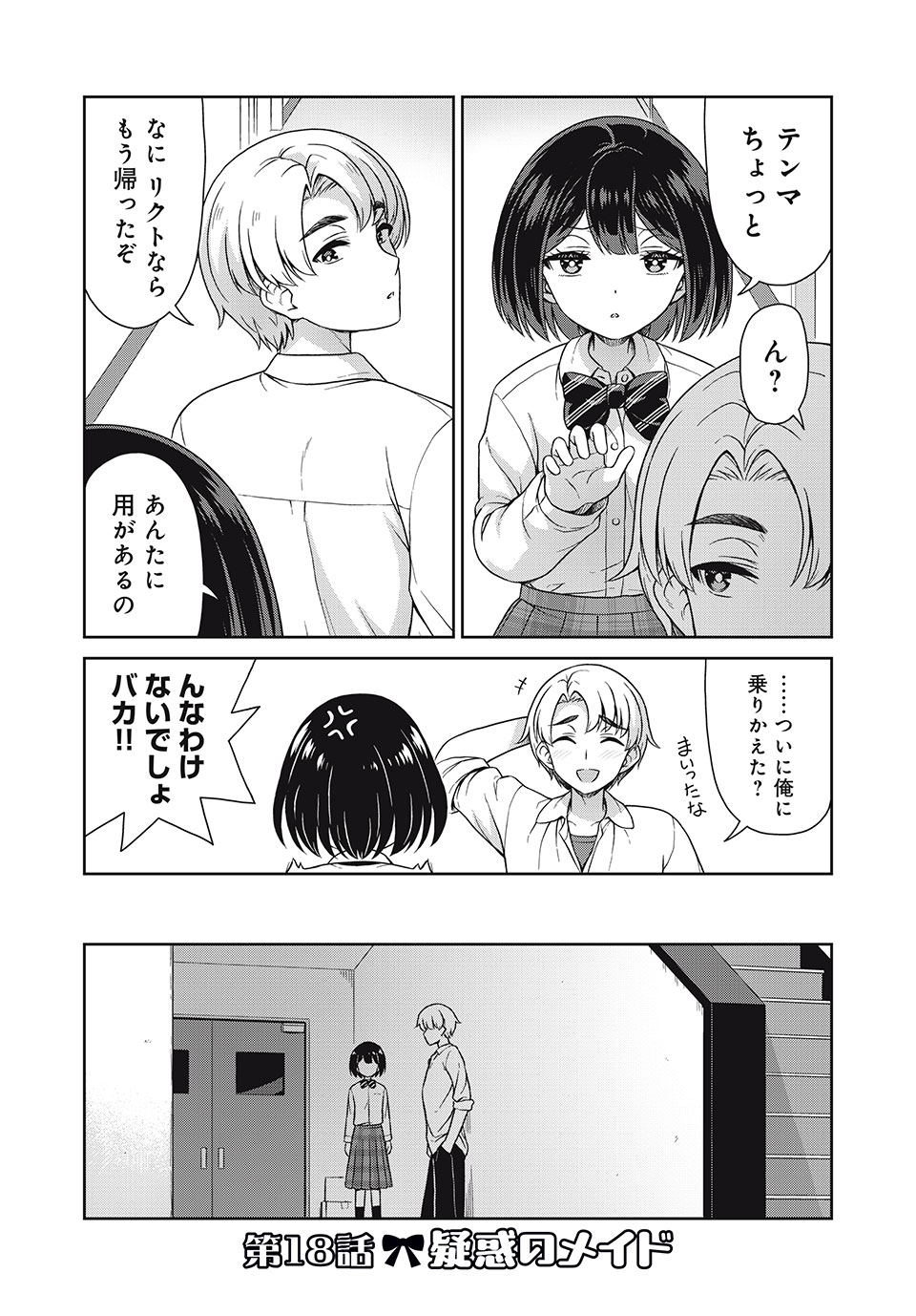 Sore ga Maid no Kanna Desu - Chapter 18 - Page 1