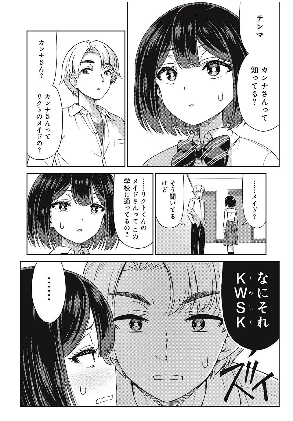 Sore ga Maid no Kanna Desu - Chapter 18 - Page 2