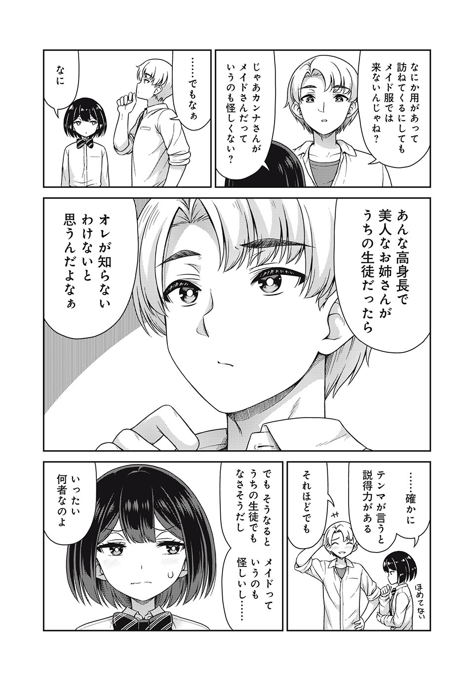 Sore ga Maid no Kanna Desu - Chapter 18 - Page 4