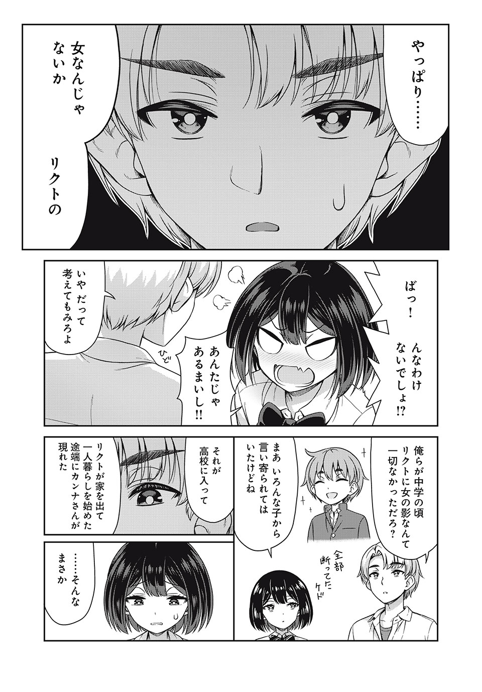 Sore ga Maid no Kanna Desu - Chapter 18 - Page 5