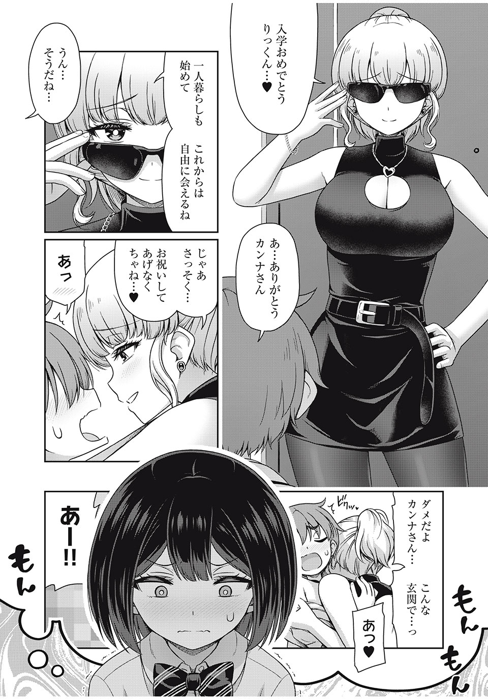 Sore ga Maid no Kanna Desu - Chapter 18 - Page 6