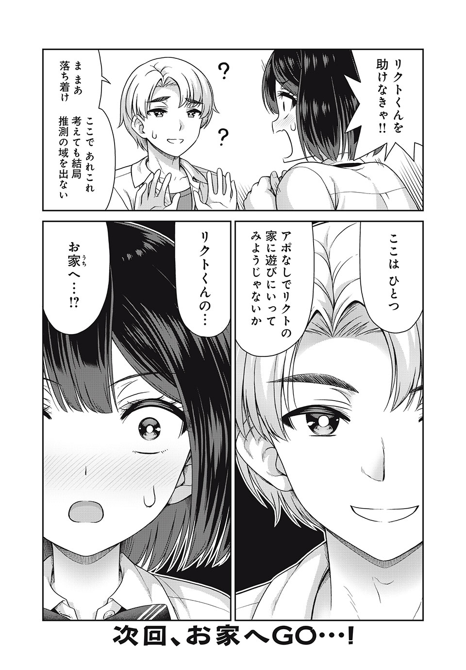 Sore ga Maid no Kanna Desu - Chapter 18 - Page 8