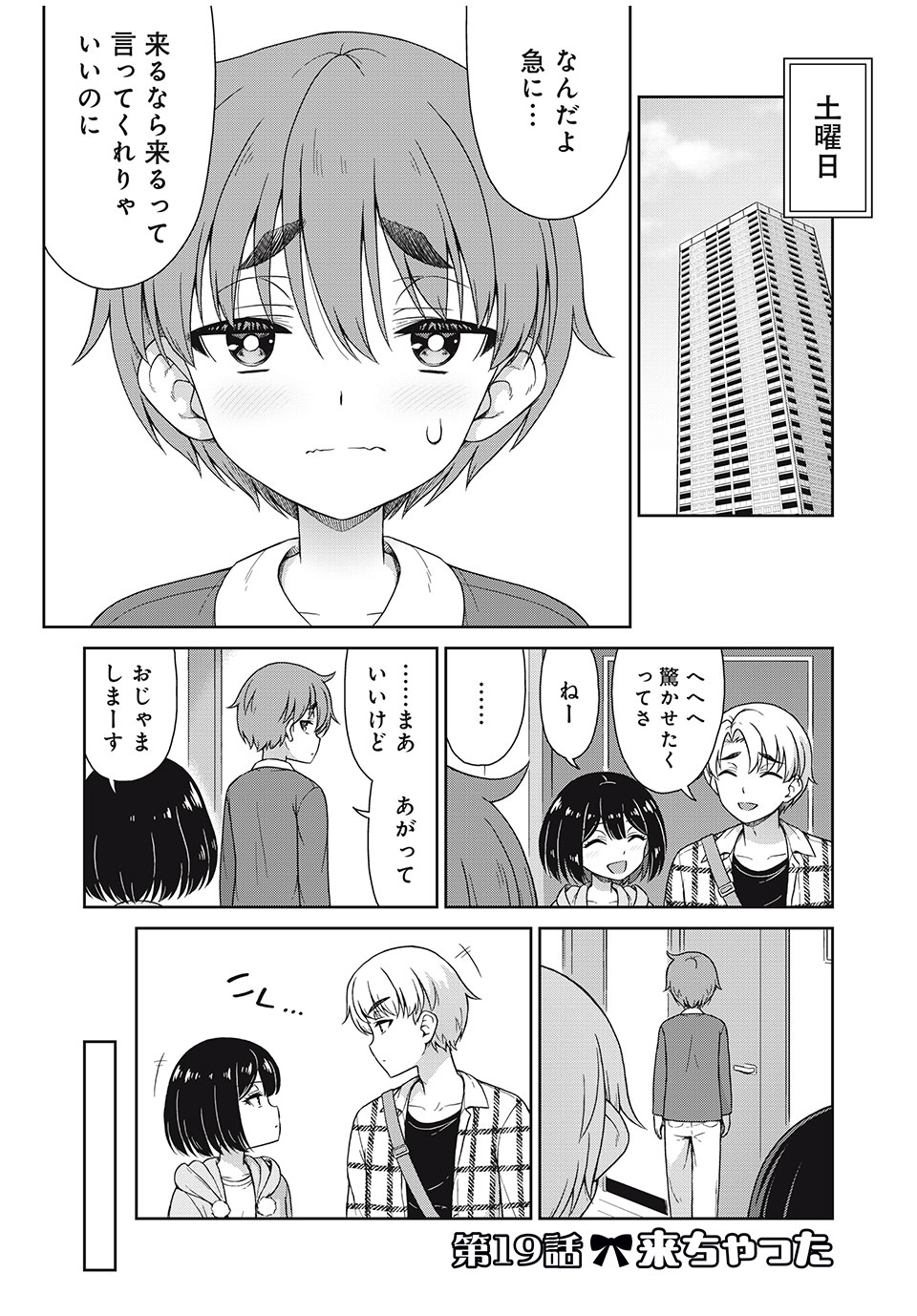 Sore ga Maid no Kanna Desu - Chapter 19 - Page 1