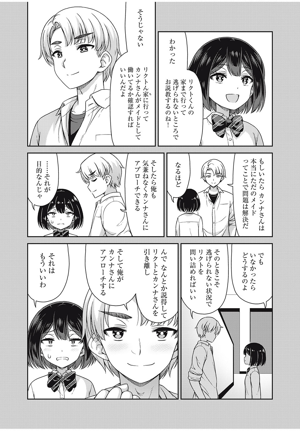 Sore ga Maid no Kanna Desu - Chapter 19 - Page 2