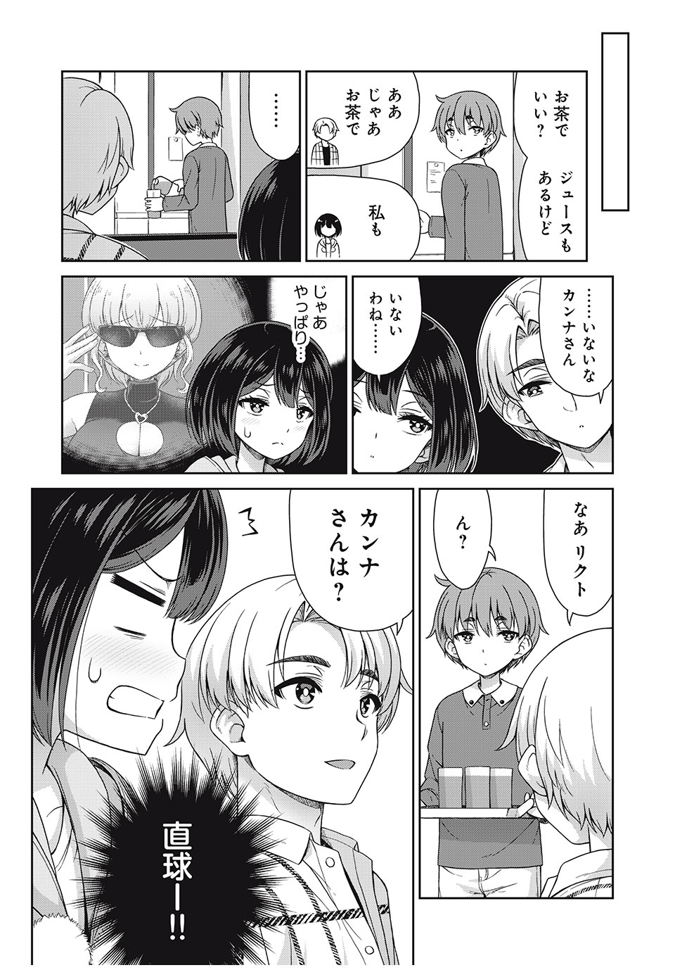 Sore ga Maid no Kanna Desu - Chapter 19 - Page 3