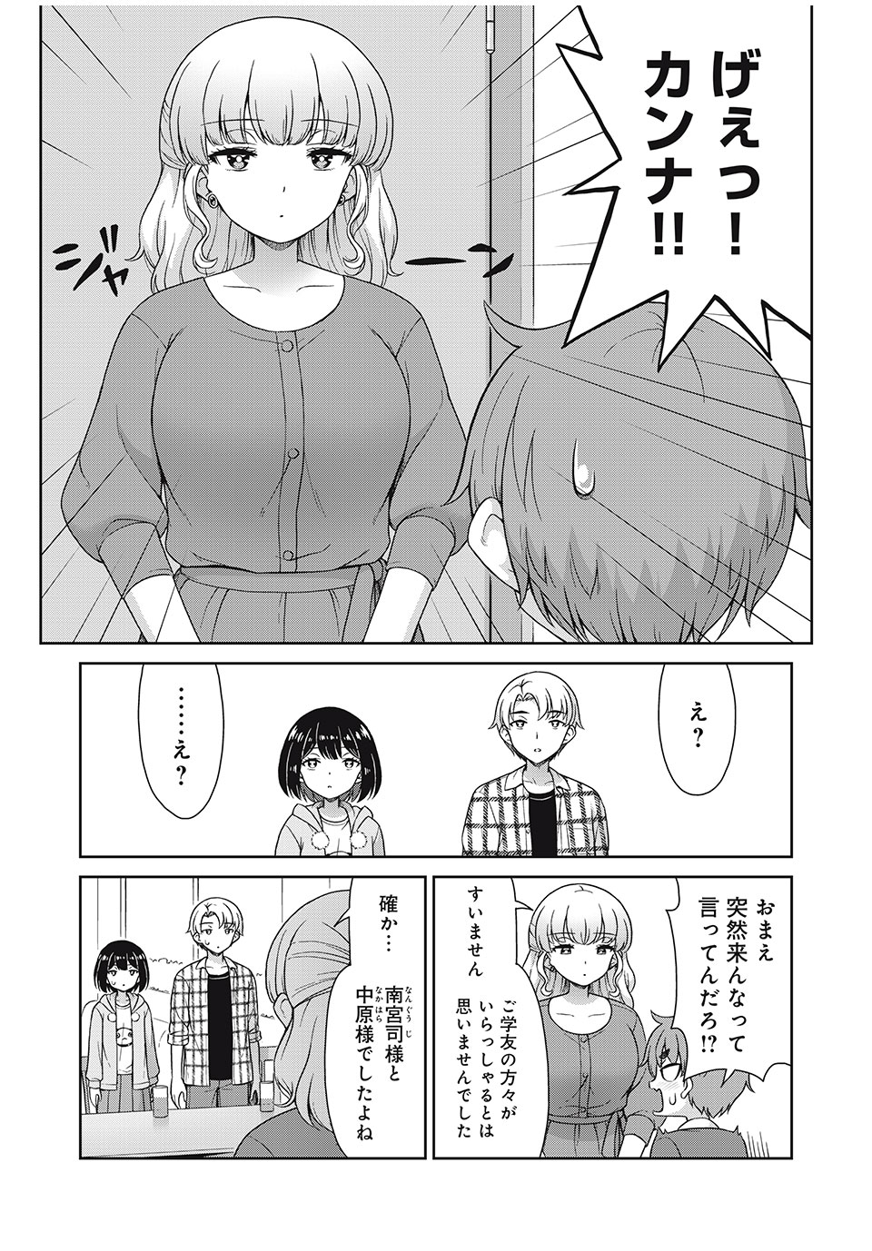 Sore ga Maid no Kanna Desu - Chapter 19 - Page 7