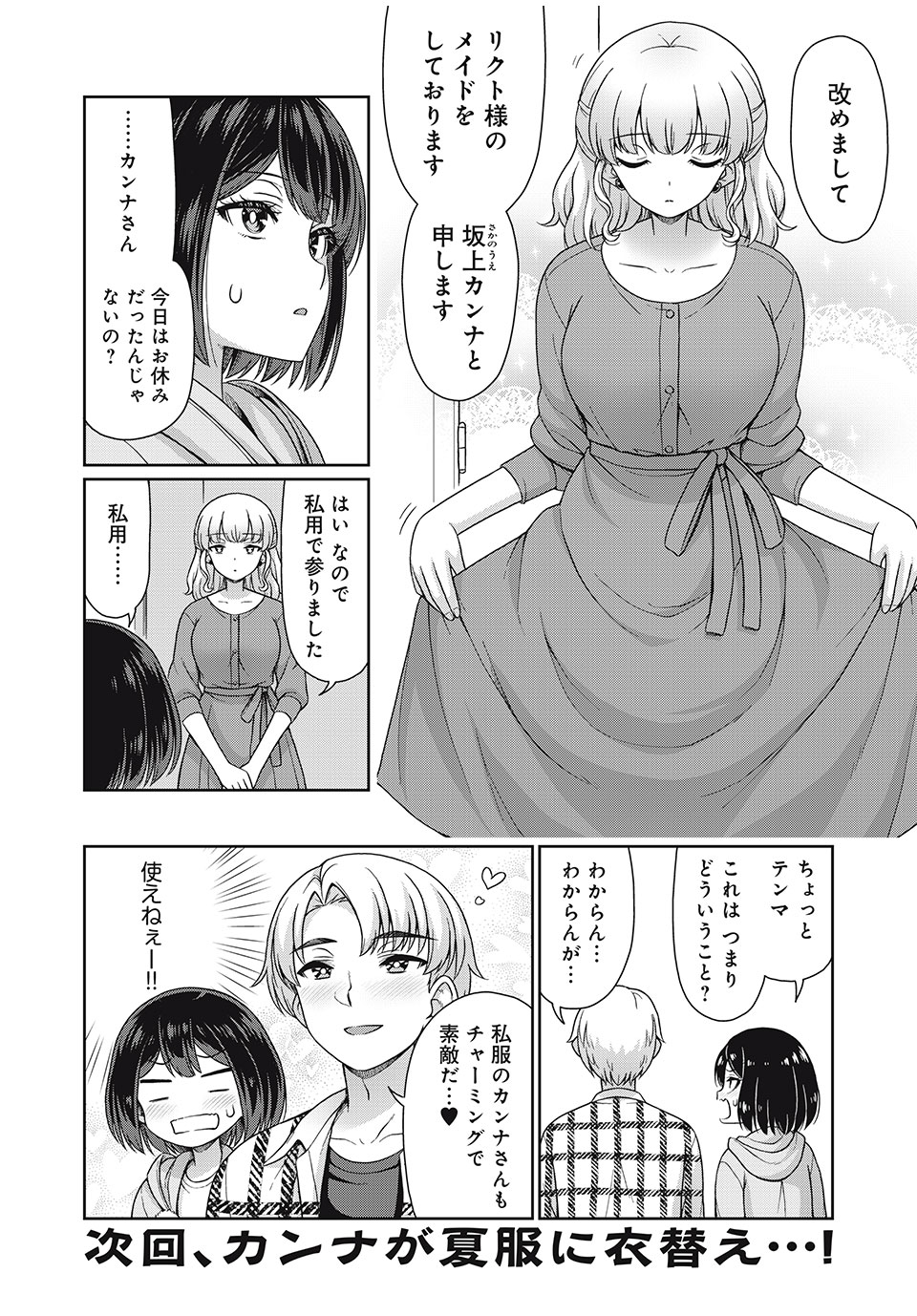 Sore ga Maid no Kanna Desu - Chapter 19 - Page 8