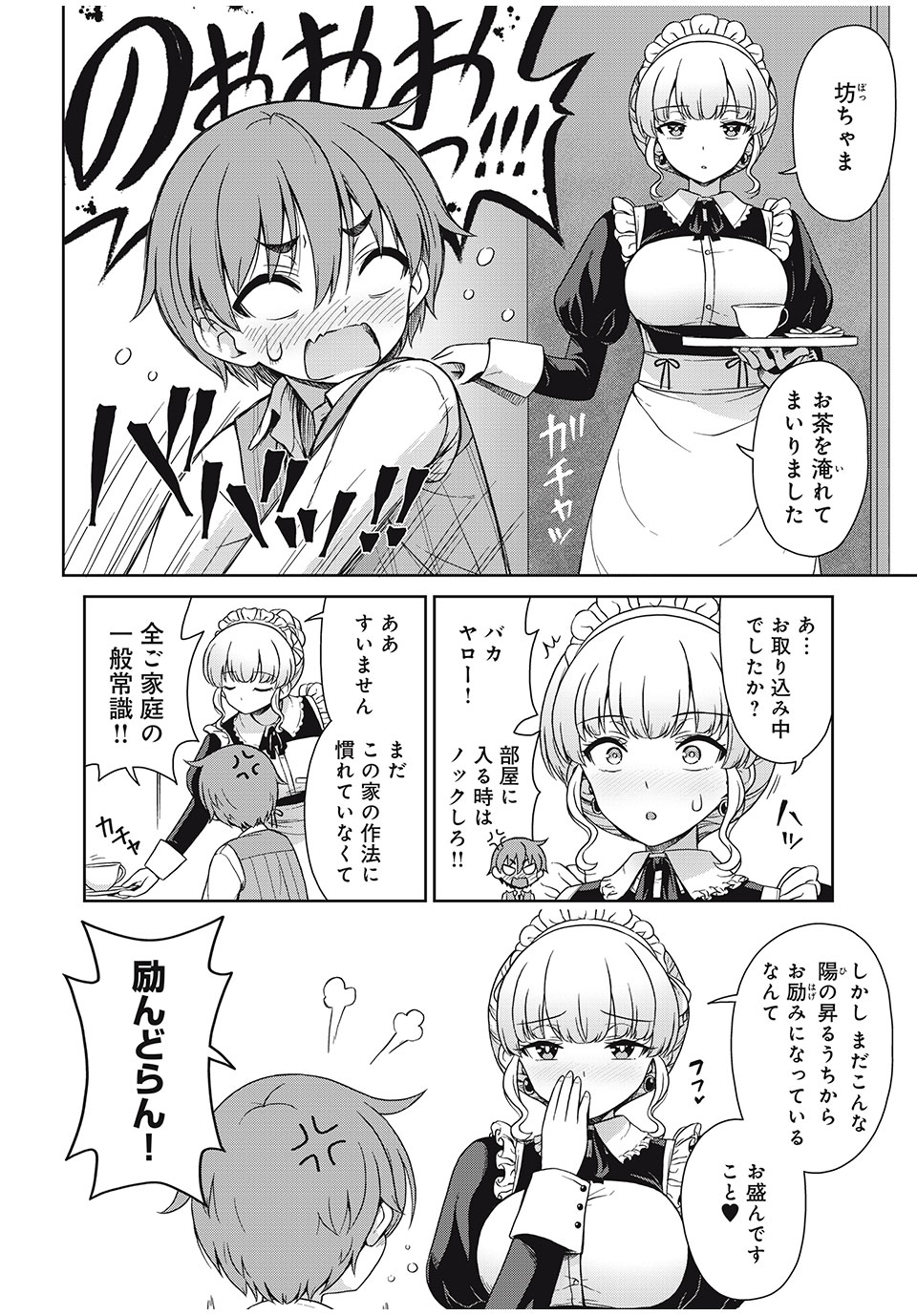 Sore ga Maid no Kanna Desu - Chapter 2 - Page 2