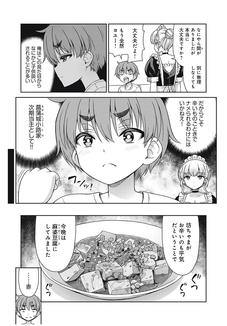 Sore ga Maid no Kanna Desu - Chapter 21 - Page 2