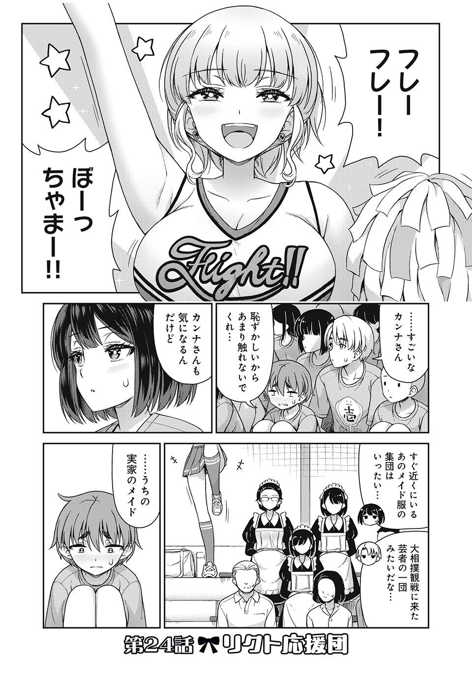 Sore ga Maid no Kanna Desu - Chapter 24 - Page 1