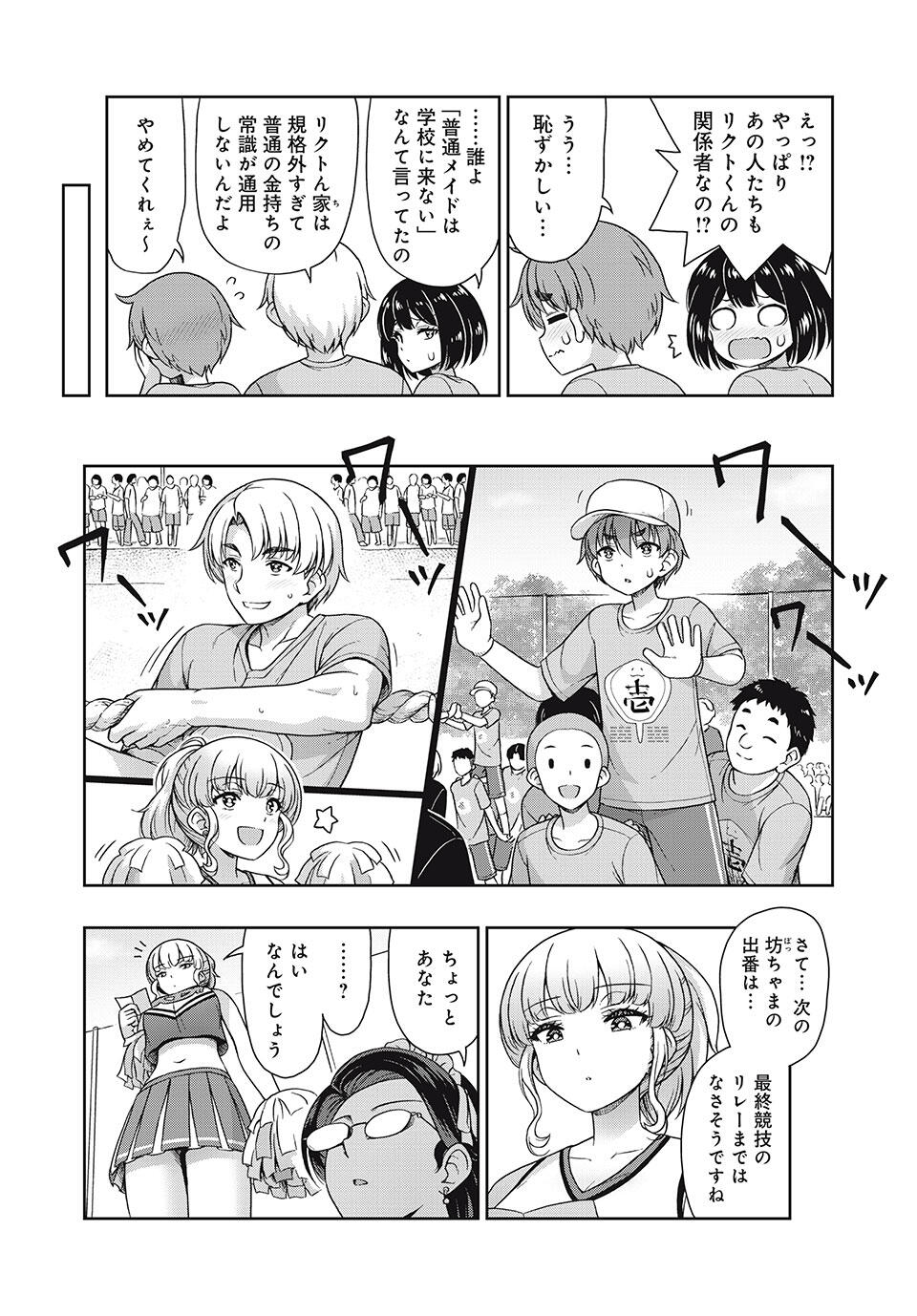 Sore ga Maid no Kanna Desu - Chapter 24 - Page 2