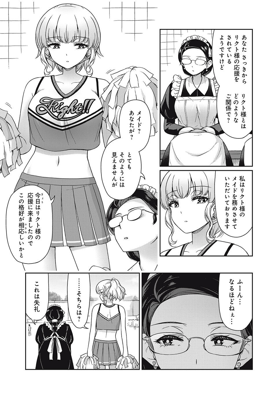 Sore ga Maid no Kanna Desu - Chapter 24 - Page 3