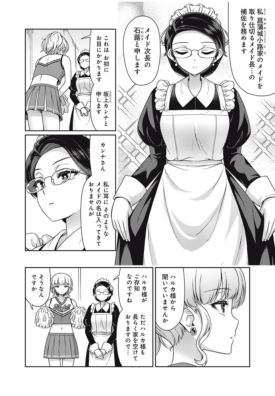 Sore ga Maid no Kanna Desu - Chapter 24 - Page 4