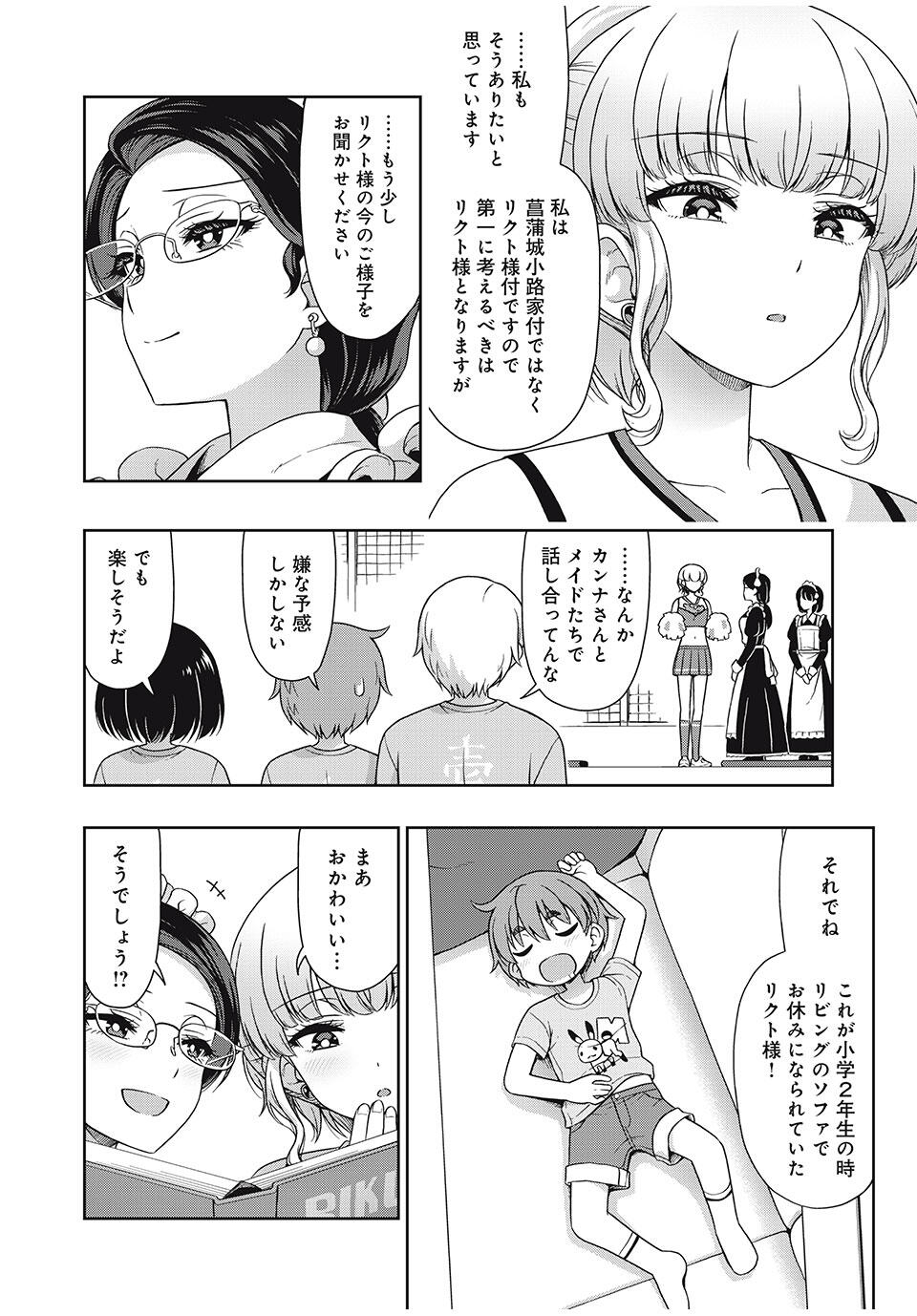Sore ga Maid no Kanna Desu - Chapter 24 - Page 6