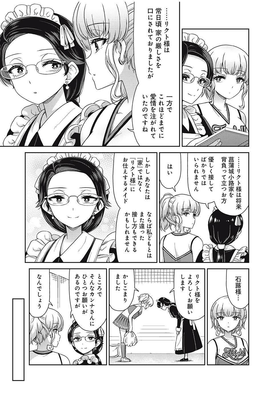 Sore ga Maid no Kanna Desu - Chapter 24 - Page 7