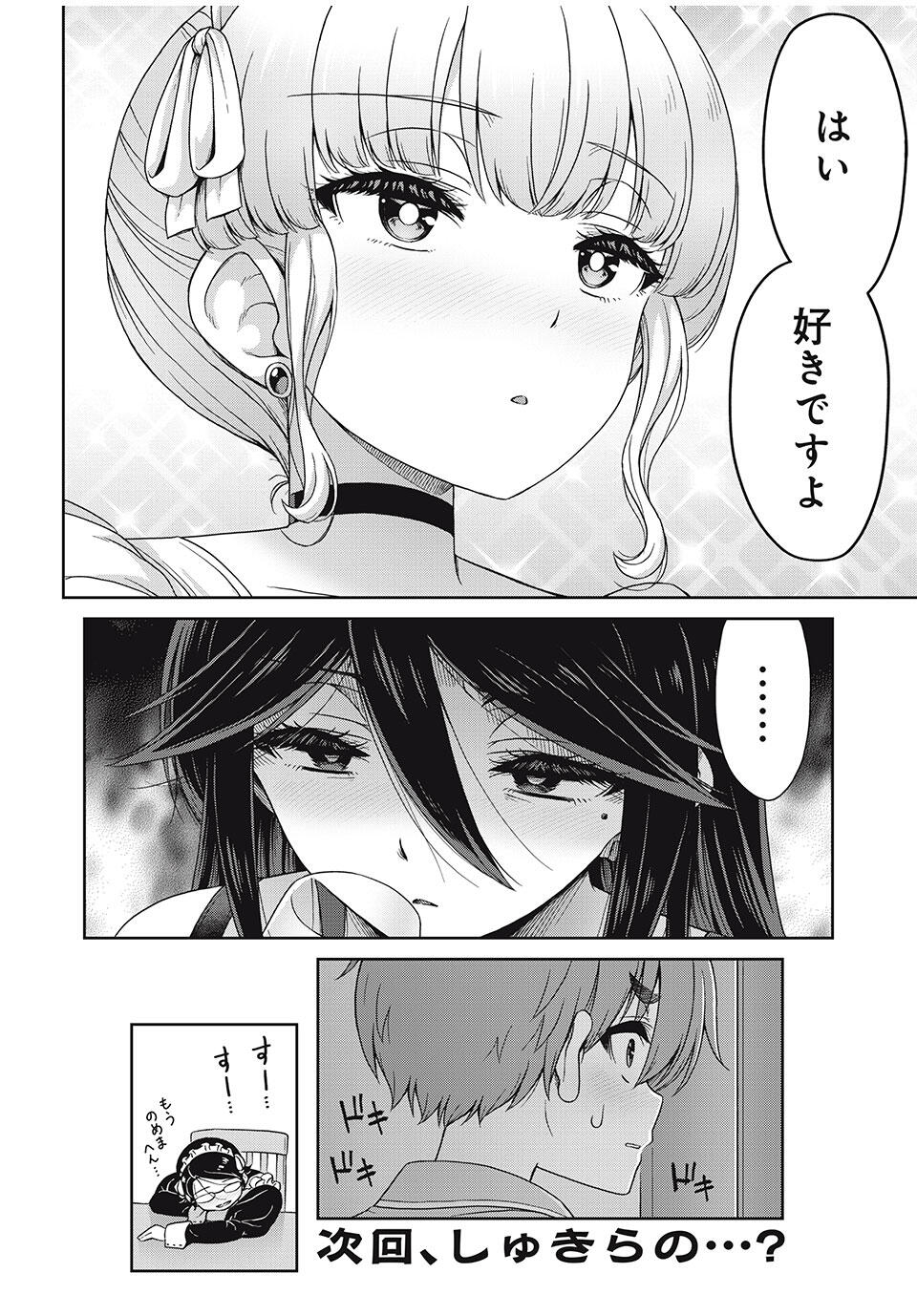 Sore ga Maid no Kanna Desu - Chapter 26 - Page 10