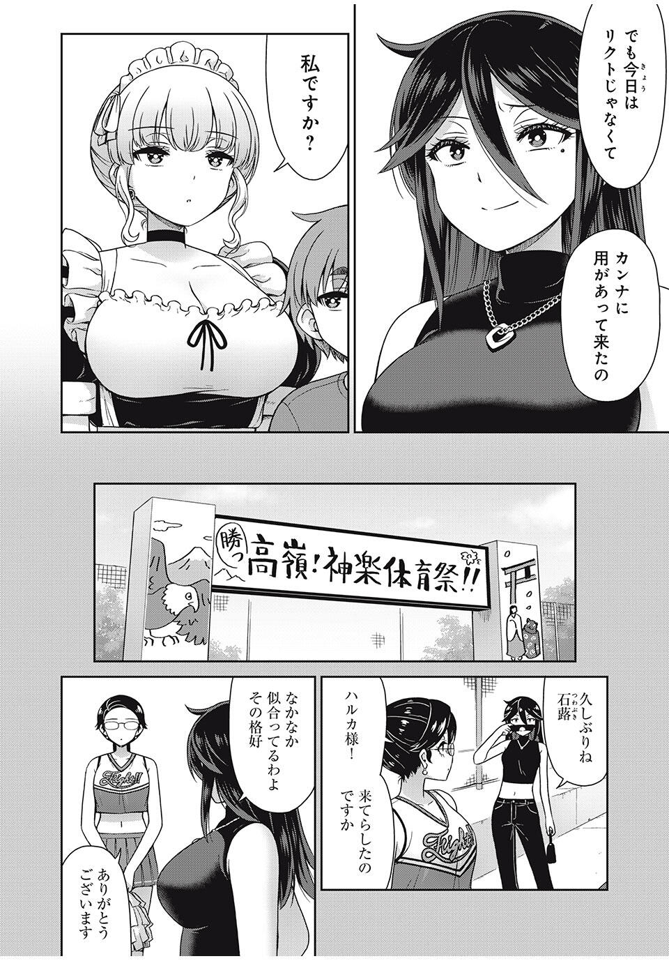 Sore ga Maid no Kanna Desu - Chapter 26 - Page 2