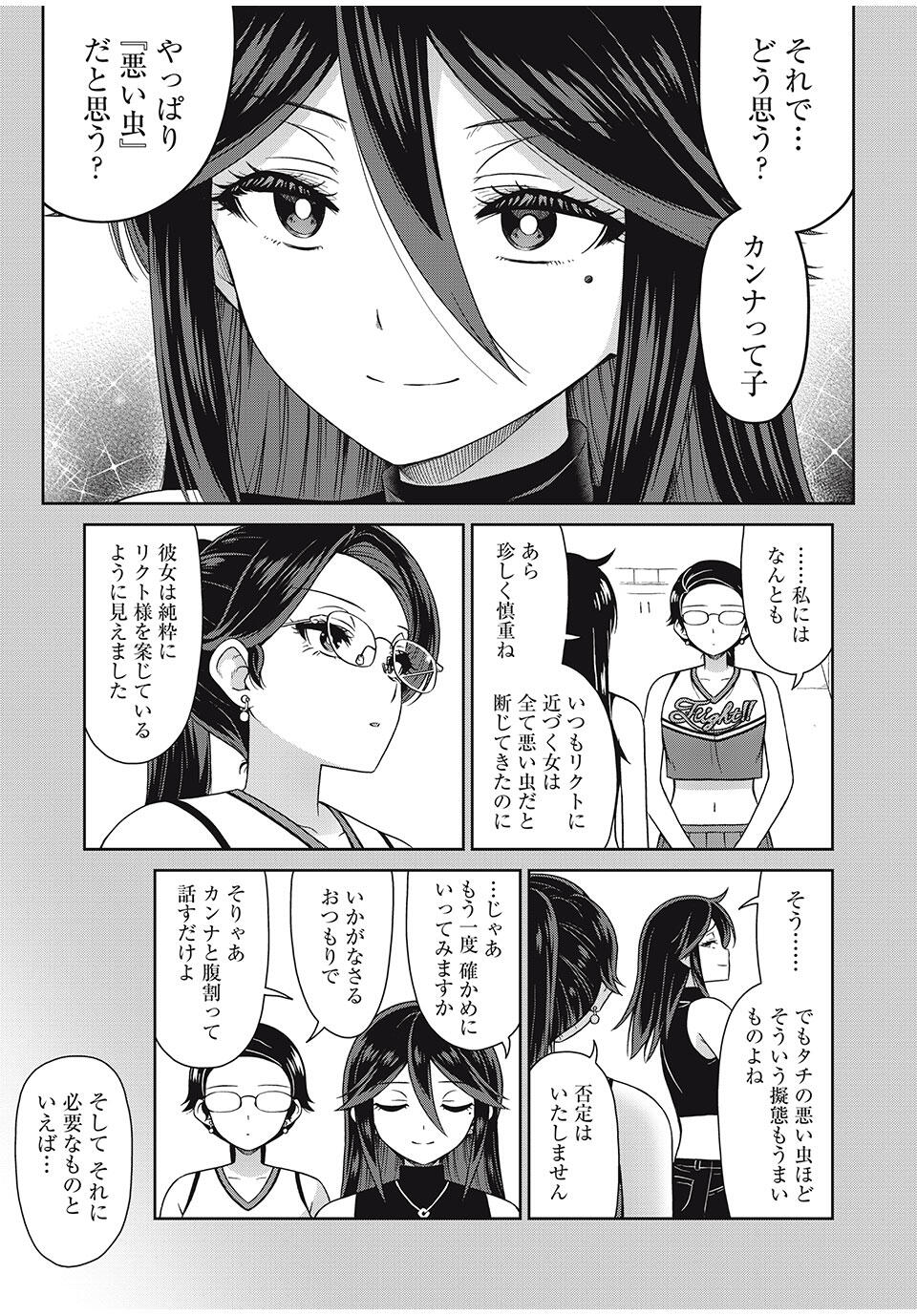 Sore ga Maid no Kanna Desu - Chapter 26 - Page 3