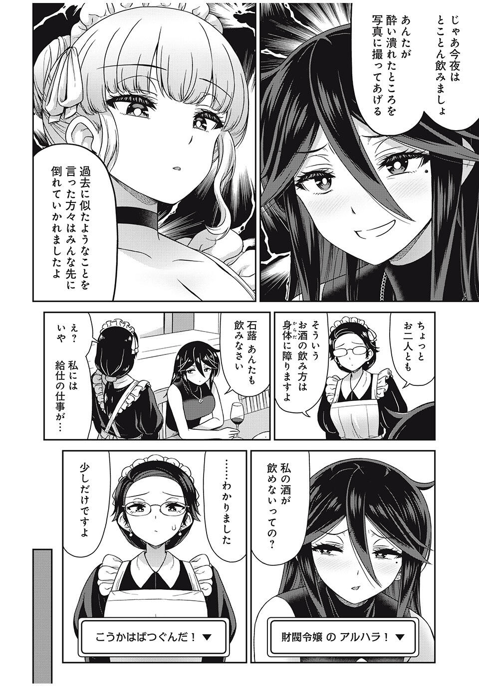 Sore ga Maid no Kanna Desu - Chapter 26 - Page 6