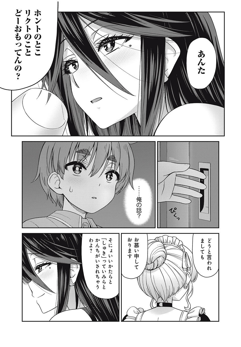 Sore ga Maid no Kanna Desu - Chapter 26 - Page 9