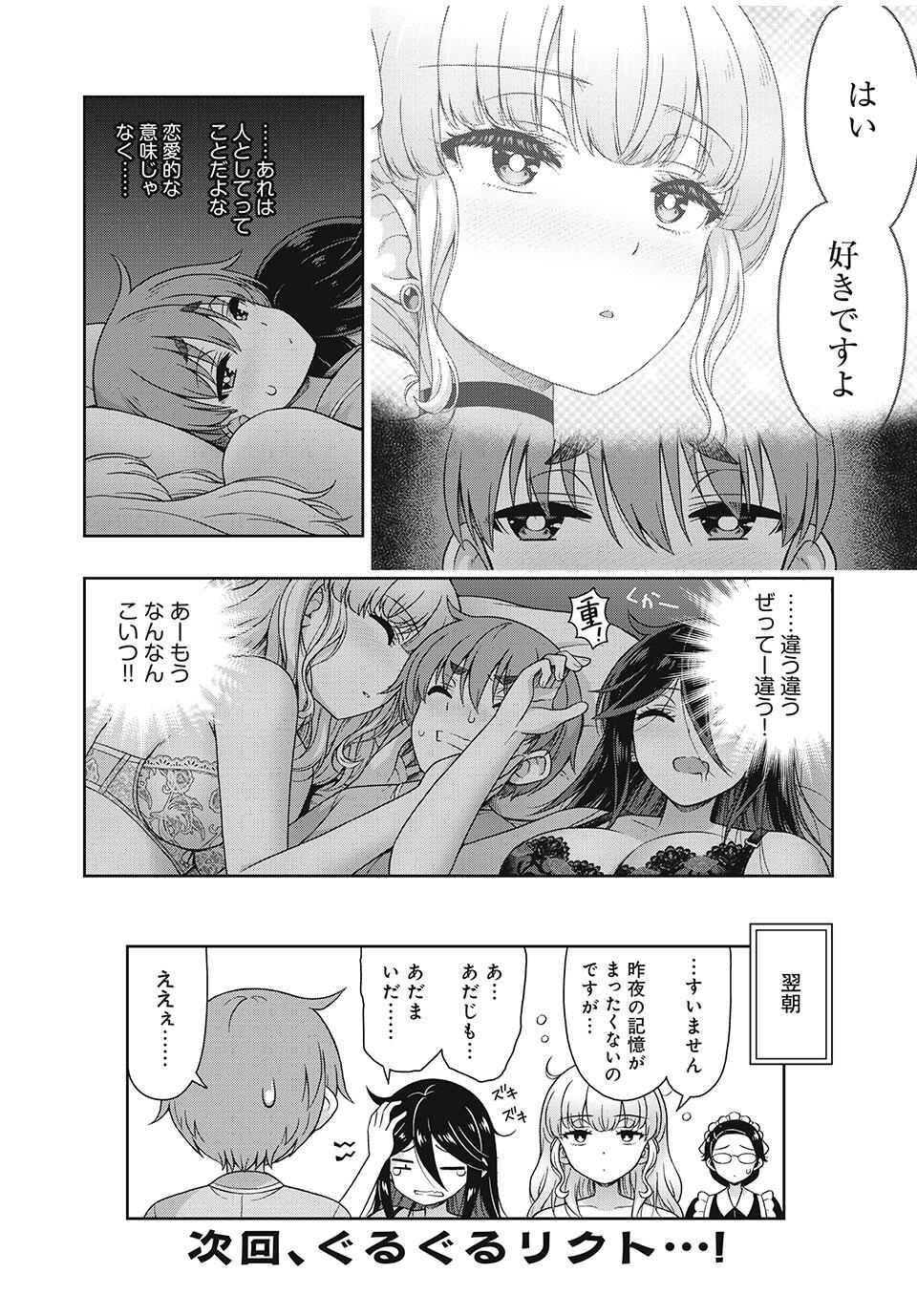 Sore ga Maid no Kanna Desu - Chapter 27 - Page 9