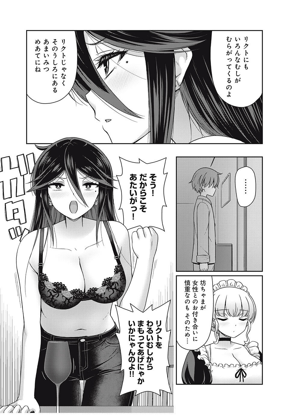 Sore ga Maid no Kanna Desu - Chapter 27 - Page 3