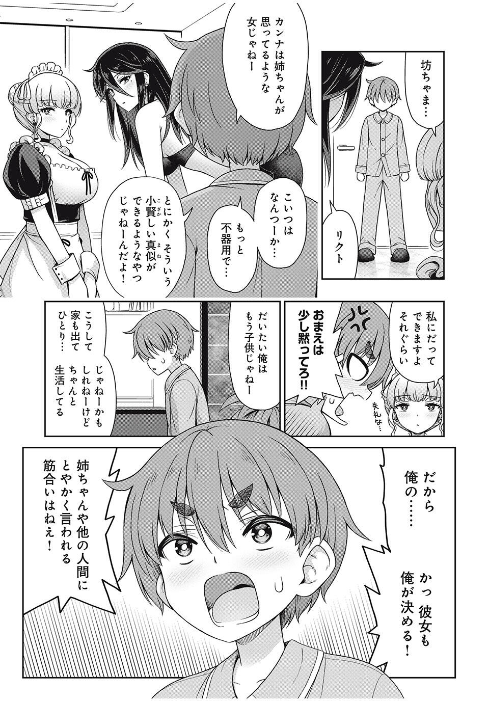 Sore ga Maid no Kanna Desu - Chapter 27 - Page 5