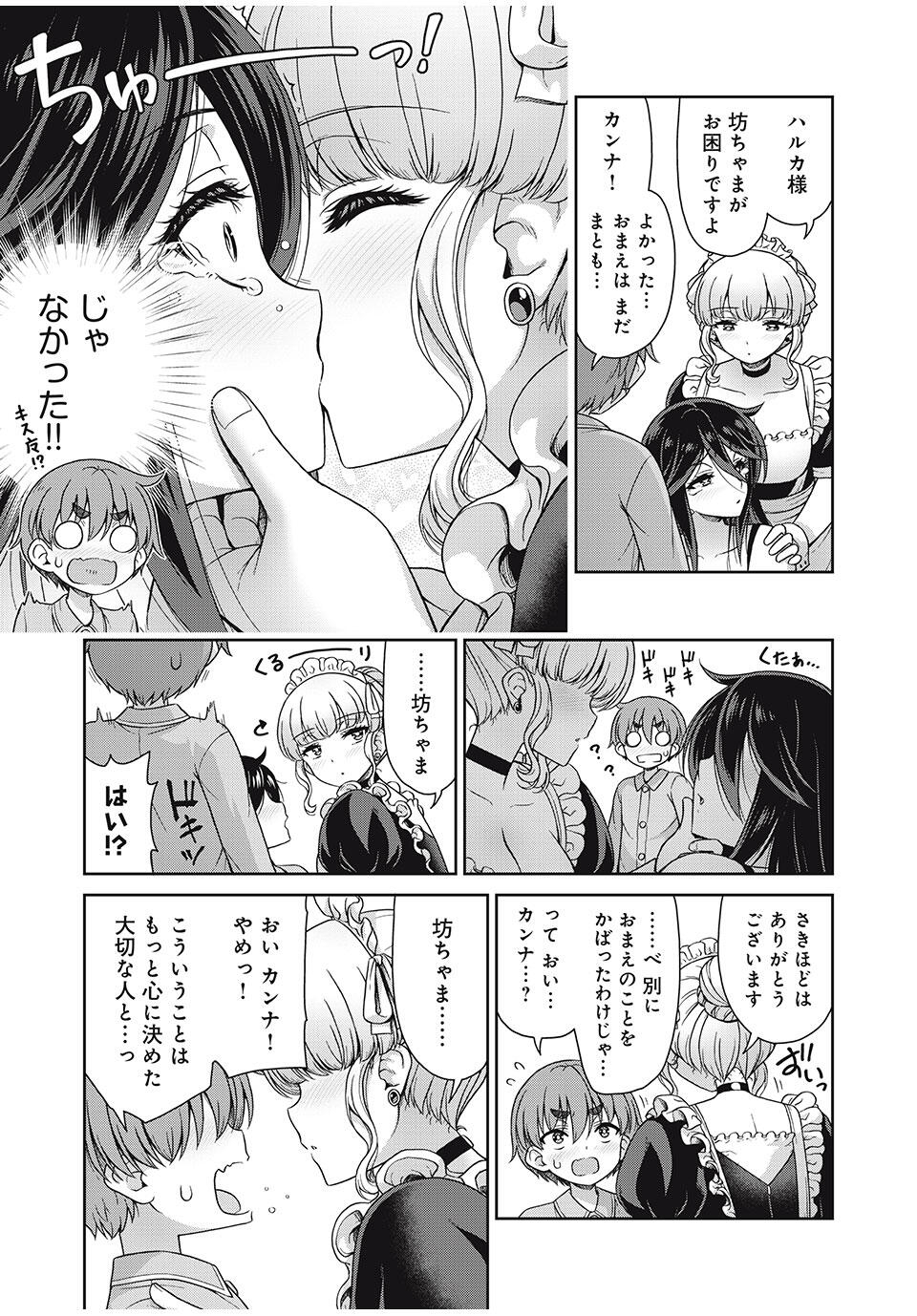 Sore ga Maid no Kanna Desu - Chapter 27 - Page 7