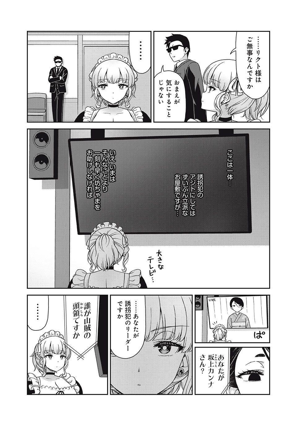 Sore ga Maid no Kanna Desu - Chapter 29 - Page 5