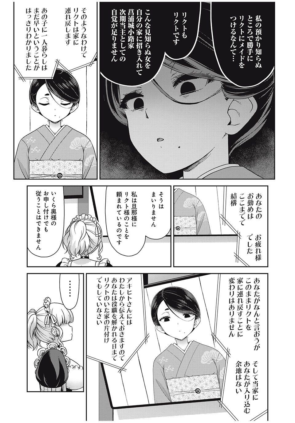 Sore ga Maid no Kanna Desu - Chapter 29 - Page 7